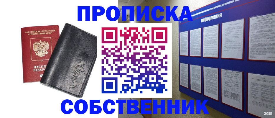 временная прописка в Александровске-Сахалинском